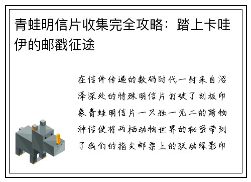 青蛙明信片收集完全攻略：踏上卡哇伊的邮戳征途