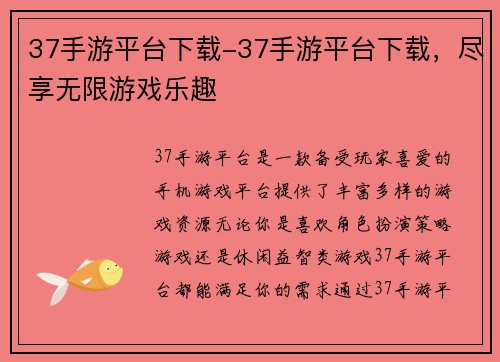 37手游平台下载-37手游平台下载，尽享无限游戏乐趣