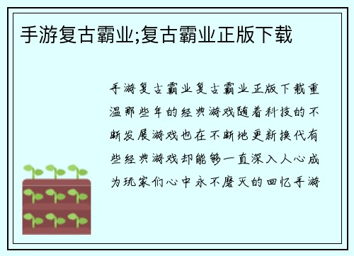 手游复古霸业;复古霸业正版下载